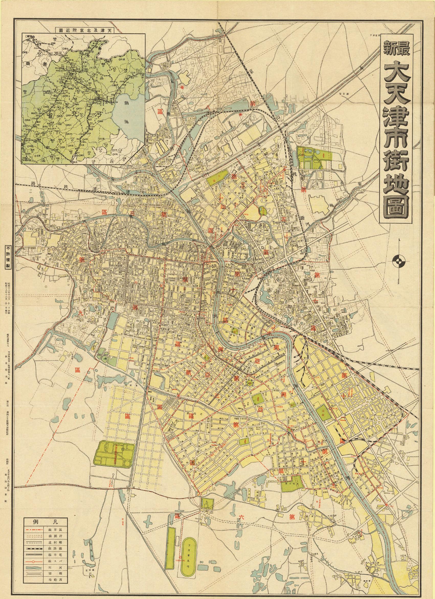 最新大天津市街地圖(1943年12月10日)